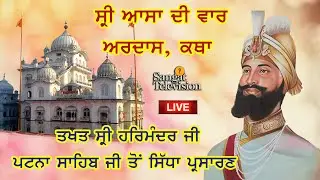 🔴HD Live  | Takhat Sri Harimandir Ji Patna Sahib Bihar 24-01-2026  Aasa di waar/ Kirtan / Katha