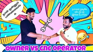 Owner Vs CNC operator 🤣| #comedy #funy #ownvoicecomedy| kovaiicon #viral #thuglifecomedy#cncmachine