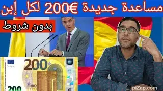 مساعدة جديدة €200 شهريا عن كل إبن و بدون شروط.التواريخ+الوثائق+كل ما يهم الموضوعprestación universal