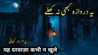 Haunted Haveli in Lahore | Real Horror Story in Urdu Hindi 😱