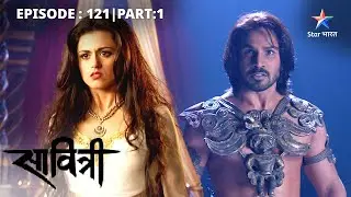 Kya Rahukaal ke nikat chali jayengi Rajkumari? | Savitri - Ek Prem Kahani | EP-121 Part 1#starbharat