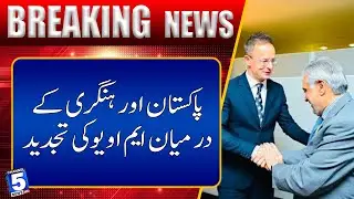 MoU between Pakistan and Hungary renewed | Breaking News | Channel5NewsHD