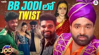BB Jodi లో Twist || Rj Chaitu || Rj Chaitu Vlogs