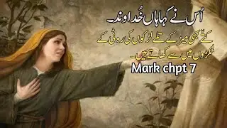 Zaboor|Mark chpt 7 21 to 37 verse|worship in Hindi|online bible study|geet|psalm|Rabicakhalid