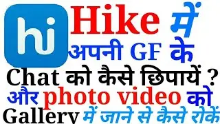 Hike me Apni Girlfriend ke Chat ko kaise hide kare? /Photo video ko gallery me jaane se kaise Roke