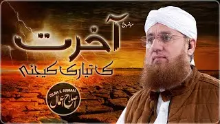 Akhrat Ki Tayari (English Bayan| | Life Changing Bayan | Islah e Aamaal | Abdul Habib Attari