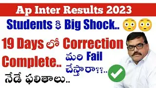 Ap Inter Students కి Big Shock..😳😳||ap inter results latest news||koushik education hub||