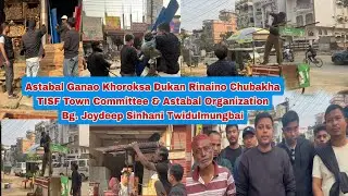 Astabal Ganao Khoroksa Dukan Rinaino Chubakha TISF Town Committee Bg. Joydeep Sinha