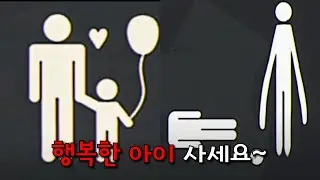 세상에서 가장 행복한 아이 [이웃집처리] Happy Child 아날로그 호러 스토리 리뷰