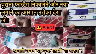 fastag remove from car | fastag remove kaise kare