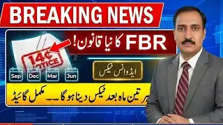 Advance Income Tax & Section 147  &ndash; A Complete Guide 2025 #PakistanTax#AdvanceIncomeTax#FBRNotices