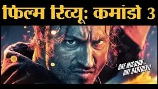 Commando 3 Movie Public Review | First Show Review | Vidyut Jammwal, Adah Sharma, Angira Dhar