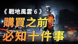 《戰地風雲6》回來了！EA豪賭系列成敗關鍵！這次真的救得回來嗎？🔥｜毛怪談遊戲
