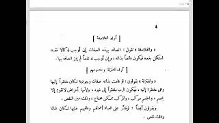 نقد الاصبهانية (شرح قاعدة الكمال والنقصان من الرسالة الاكملية) حسام الحمايدة