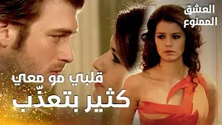 مسلسل العشق الممنوع | مقطع من الحلقة 43 |  Aşk-ı Memnu | مهنّد يُعبّر عن مشاعره لسمر ليلة خطوبته