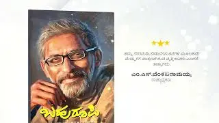 Bahuroopi Book Release on Feb 5 2026