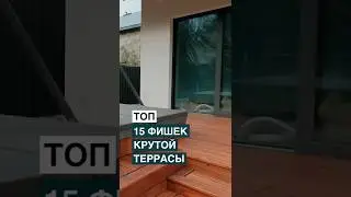 TOP 15 features of a technological terrace!
