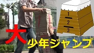 ジャンプ50冊で跳び箱ジャンプ！！！！