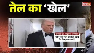 Trump Venezuela Oil To India: India will buy oil from Venezuela instead of Iran. The deal has bee...