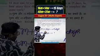 16m 14w || time and work by gagan pratap sir #ssc #shorts #cgl #chsl #mts #arithmeticshorts #upp