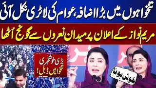 Big Salary Boost! Public Cheers After Maryam Nawaz&rsquo; Big Announcement She Steals the Show