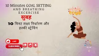 GOAL SETTING DAY 47  