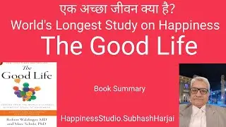 एक अच्छा जीवन क्या है?The Good Life- Book Summary-Harwad University Study on Happiness