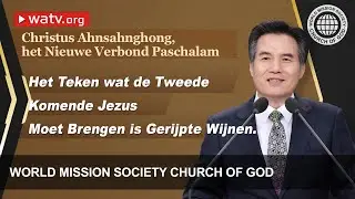 Christus Ahnsahnghong, het Nieuwe Verbond Paschalam [Kerk van God]