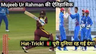 Mujeeb Ur Rahman की ऐतिहासिक Hat-Trick! 🇦🇫 पूरी दुनिया रह गई दंग! @RealWaqya 