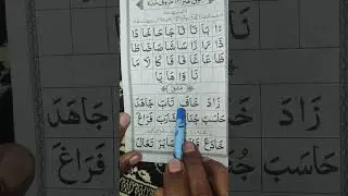Mukammal Noorani Qaida Reading lesson 4 
