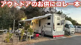 【アウトドア・車中泊】コレ一本あれば快適 LEDライト