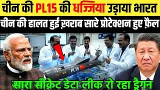 India leaks the entire system of China's PL-15 missile! Both Pakistan and China are shocked.