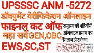 8 February 2026#upsssc anm-5272 final cut off#upsssc anm 5272 today news#upsssc anm letest news#