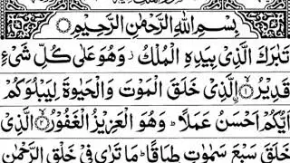 Surah Mulk Full | By Sheikh Izhar Bilal with Arabic Text HD |سورة الملك 