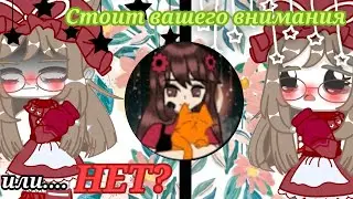 | Критика канала @d1anka-uwu3.0 |Стоит вашего внимания✔️или же... НЕТ❌? |