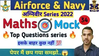 34)-Airforce Navy maths Airforce agnipath series Airforce important Que series NDA-2-2022