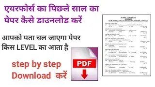 how to download airforce X and y group previous year question paper