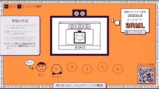 デヴィージョン参加型