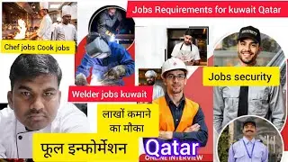 New Job Requirements for kuwait and Qatar | Chef Cook Jobs.security Guard | कुवैत कतर के लिए बहाली