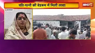 Balaghat Crime News: Husband and wife's bodies found in bedroom! Police still haven't been able t...