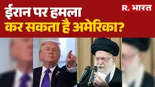 Iran Vs America War : ईरान पर हमला कर सकता है अमेरिका? | Trump Vs Khamenei