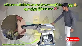FARATA High Speed Chaff Cutter | அனைத்து வகை தீவனங்களையும் வேகமாக வெட்டும் இயந்திரம் | Made in India