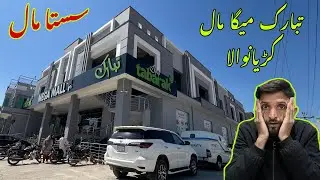 Tabarak mall Karrianwala Gujrat | mega mall Karrianwala | tabarak mega mall Karrianwala