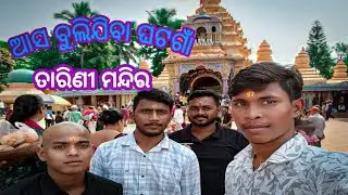 Ghatagaon maa tarini||ଘଟଗାଁ ମା ତାରିଣୀ ||@BARSHASAHULIFESTYLE @junior_lipun1248 &lrm;⁨@FunnyAngulia⁩&nbsp; 
