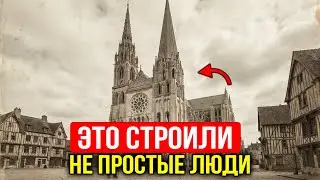 Кто Возвёл Гигантские Соборы Без Техники?! Невероятная Правда Которую Все Скрывают!