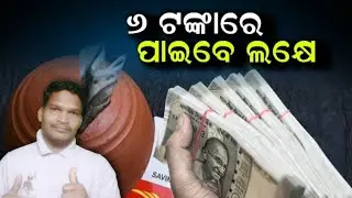 Post Office savings schemes | Investing in Bala Bima Yojana | Bala Bima Yojana eligibility