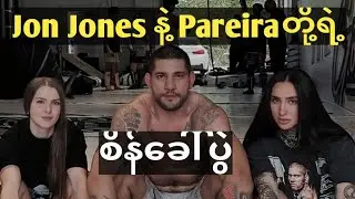 အဲလက်ပါရဲရားက ဘရားဇီးနိုင်ငံအတွက်Jon Jonesကို လက်စားခြေပြနိုင်မှာလား