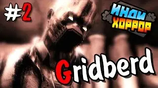 Gridberd Прохождение #2 ● инди хоррор ● БЛИЖЕ К ПРАВДЕ!