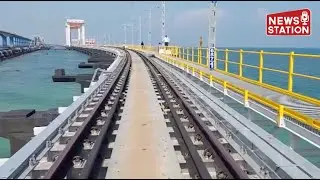 Pamban Bridge: India’s First Vertical Lift Rail Marvel! @NewsStation