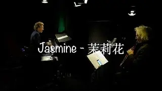 Jasmine - 茉莉花 - Peter Lehel & Ull M&ouml;ck